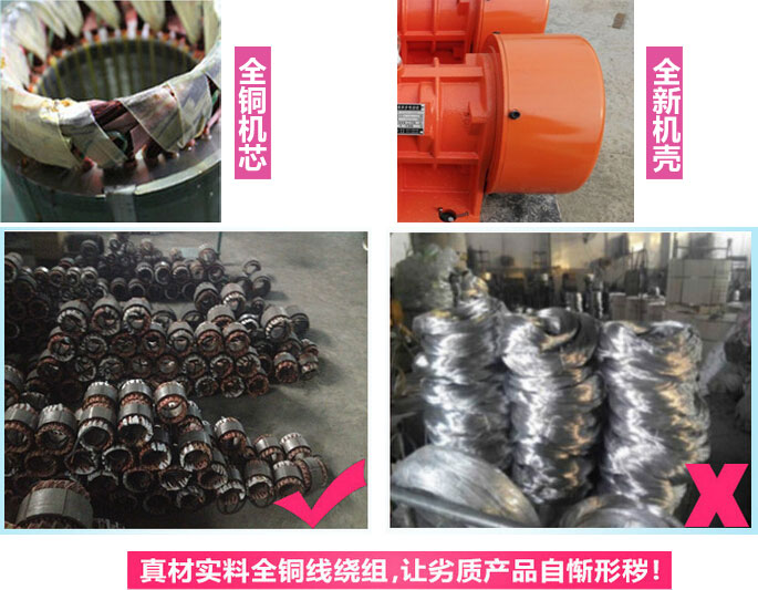 YZS振動(dòng)電機(jī)廠家承諾該產(chǎn)品采用：全銅機(jī)芯。全新機(jī)殼。真材實(shí)料全銅線繞組。
