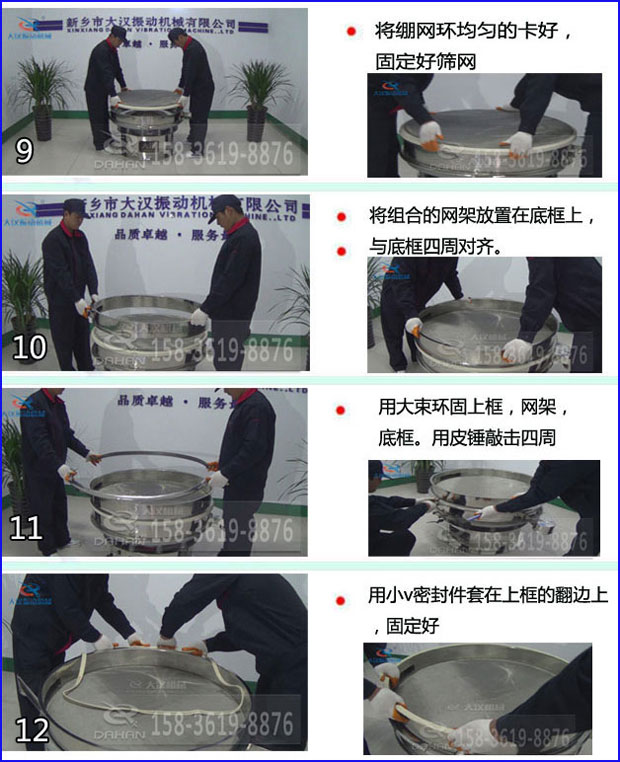 第九步：漿泵網(wǎng)環(huán)均勻的卡好，固定好篩網(wǎng)。第十步：將組合的旋振篩網(wǎng)架放置在底框上與地礦四周對齊。第十一步：用大束環(huán)固定上框，網(wǎng)架，底框。用皮錘敲擊四周。第十二步：用小V密封件套在上框的翻邊上，固定好。