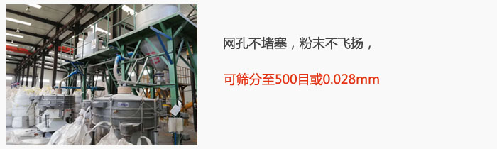搖擺篩網孔不堵塞，粉末不飛揚，可篩分至500目或0.028mm。