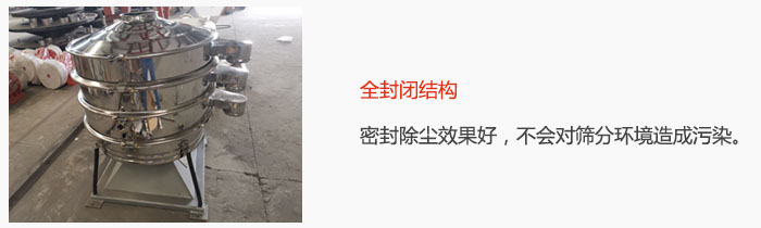 搖擺篩全封閉結構，密封除塵效果好，不會對篩分環(huán)境造成污染。