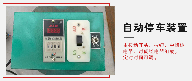 拍擊篩自動(dòng)停車功能，自動(dòng)停車是針對(duì)一些用戶進(jìn)行設(shè)計(jì)的，為防止篩機(jī)多長(zhǎng)時(shí)間的無(wú)人運(yùn)轉(zhuǎn)。