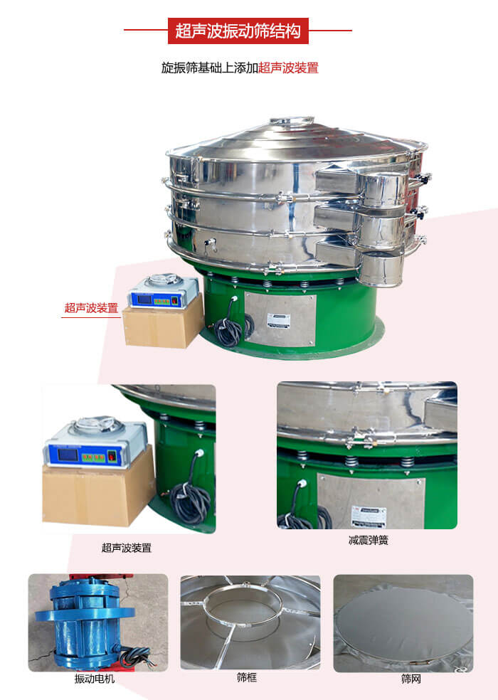 圓篩機(jī)內(nèi)部結(jié)構(gòu)：主要由振動(dòng)電機(jī)、篩框、篩網(wǎng)、超聲波系統(tǒng)、減震彈簧等展示圖