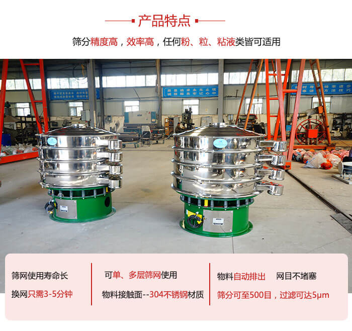 振動篩粉機的材質(zhì)可分為：不銹鋼，碳鋼以及塑料三種但其三種材質(zhì)有著不同的特點。