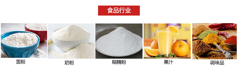 氣流篩粉機多用于粉狀物體的篩分。