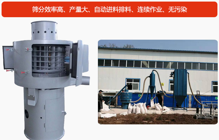 氣流篩篩分產(chǎn)量大、自動進料排料、連續(xù)作業(yè)、無污染