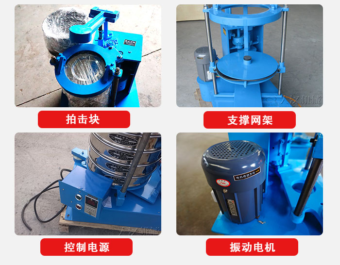 拍擊篩結(jié)構(gòu)部件：機(jī)座，篩具，與傳動(dòng)器機(jī)構(gòu)等。