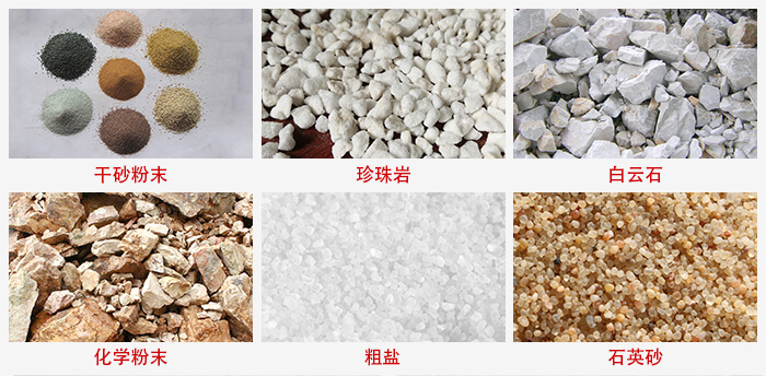 概率篩適用行業(yè)：干干砂粉末，珍珠巖，白云石，化學(xué)粉末，粗鹽，石英砂