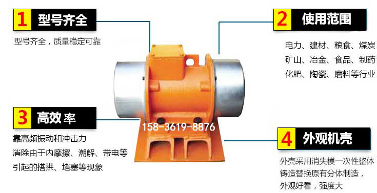 YZS振動(dòng)電機(jī)特點(diǎn)：1，型號(hào)齊全：型號(hào)齊全，質(zhì)量穩(wěn)定使用范圍：電力，建材，糧食，煤炭，礦山等行業(yè)。3，效率高：靠高頻振動(dòng)和沖擊力消除由于內(nèi)摩擦，潮解，帶電等引起的塔拱，堵塞等現(xiàn)象。4，外觀機(jī)殼：外殼采用消失模一次性整體鑄造替換原有分體制造。