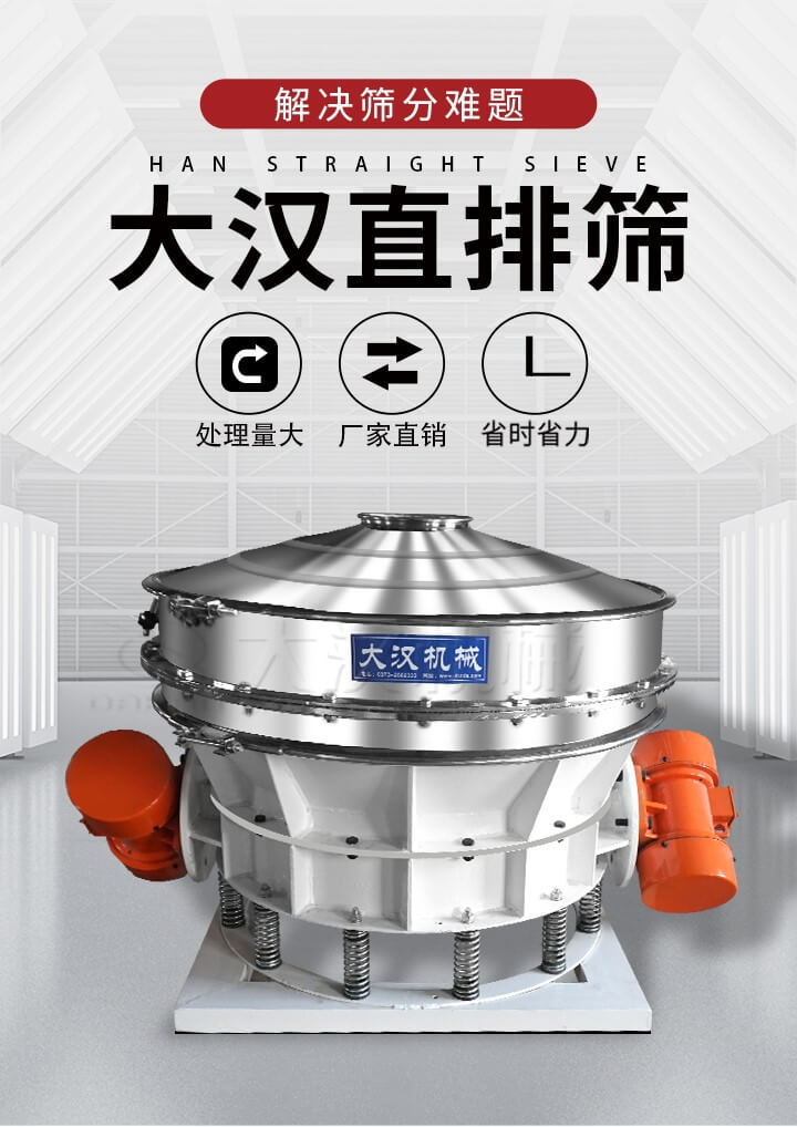 大漢直排篩處理量大，廠家直銷，省時(shí)省力。
