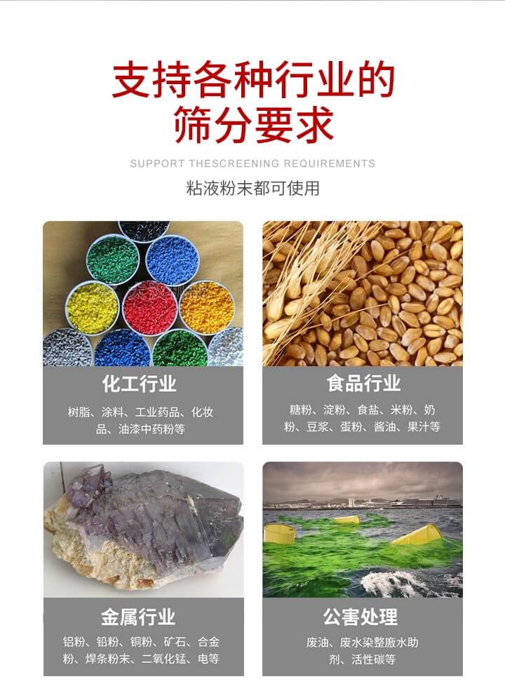 旋振篩材質(zhì)分類比較常見的有：不銹鋼，碳鋼，塑料等三種。不同材質(zhì)會有相對應(yīng)的側(cè)重優(yōu)勢，所以可根據(jù)行業(yè)的性質(zhì)進(jìn)行合理的選擇。
