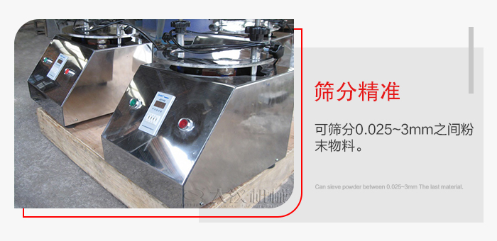 標準試驗篩篩分精準，能夠篩分0.025到3mm之間的物料篩分，