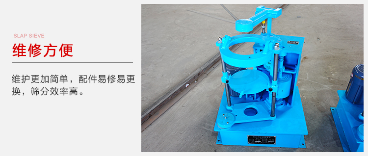 拍擊篩結(jié)構(gòu)比較簡(jiǎn)單，維修方便，磨損度低。