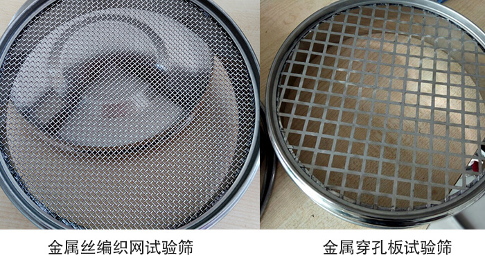 標準土壤篩篩網(wǎng)分類：金屬絲編織網(wǎng)，金屬穿孔板。
