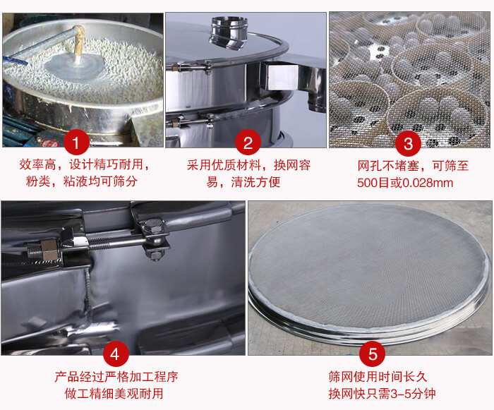 食品振動(dòng)篩采用全密封不銹鋼材質(zhì)，物料不易散材質(zhì)不易腐蝕經(jīng)久耐用。